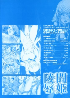 [Anthology] Tatakau Heroine Ryoujoku Anthology Toukiryoujoku 8 - page 6