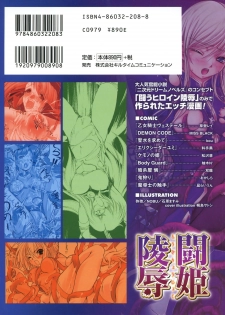 [Anthology] Tatakau Heroine Ryoujoku Anthology Toukiryoujoku 8 - page 2