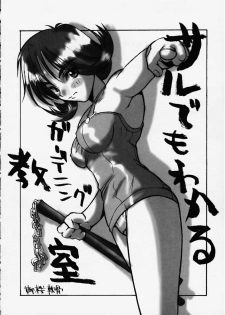 [HarthNir (Misakura Nankotsu)] Saru demo Wakaru Gardening Kyoushitsu (Final Fantasy VIII) - page 1