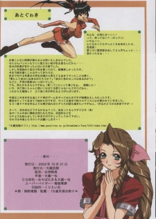 [Ohkura Bekkan, Megami Kyouten (Ohkura Kazuya, Aoki Reimu)] F.F.Girls (Final Fantasy 7, Final Fantasy Unlimited) - page 41