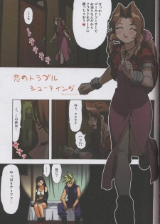 [Ohkura Bekkan, Megami Kyouten (Ohkura Kazuya, Aoki Reimu)] F.F.Girls (Final Fantasy 7, Final Fantasy Unlimited) - page 24