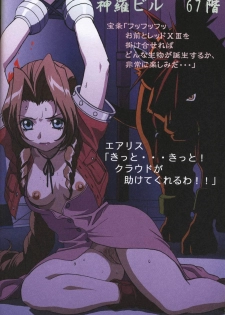 [Ohkura Bekkan, Megami Kyouten (Ohkura Kazuya, Aoki Reimu)] F.F.Girls (Final Fantasy 7, Final Fantasy Unlimited) - page 21