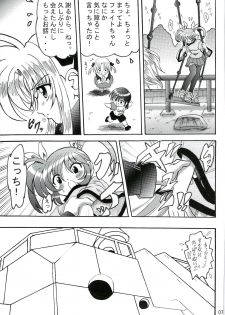 [L-Gauge Sha] SWEET RESTAURANT LN1 (nanoha) - page 6