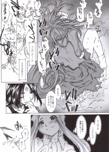 (C70) [RPG COMPANY 2 (Toumi Haruka)] Candy Bell 5 38°C + sweet “H”eart (Ah! My Goddess) - page 44