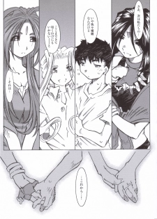(C70) [RPG COMPANY 2 (Toumi Haruka)] Candy Bell 5 38°C + sweet “H”eart (Ah! My Goddess) - page 32