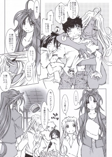 (C70) [RPG COMPANY 2 (Toumi Haruka)] Candy Bell 5 38°C + sweet “H”eart (Ah! My Goddess) - page 6
