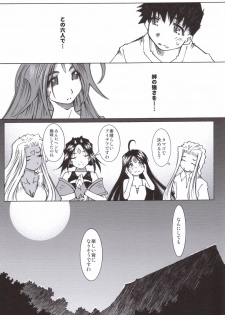(C70) [RPG COMPANY 2 (Toumi Haruka)] Candy Bell 5 38°C + sweet “H”eart (Ah! My Goddess) - page 12