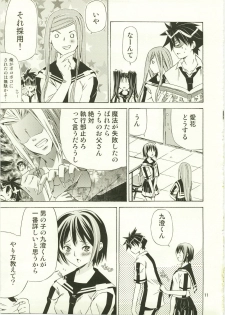(C73) [Ichinichi Sanjou (Jinguu Kozue)] Hx4 (Mx0) - page 11