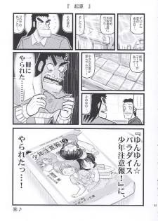 [Daitoutaku (Nabeshima Mike)] Josou Shounen Gonensei XO - page 2