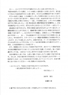 [D'ERLANGER (Yamazaki Show)] Sentaku Hiyori (Samurai Spirits) - page 29