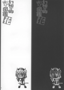 (C73) [TOYBOX, Kujira Logic (Kurikara, Kujiran)] Gensoukyou Chichi Zukan - Hana (Touhou Project) - page 14