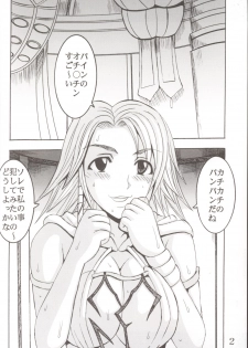 [St. Rio] Yuna A La Mode 06 (Final Fantasy 10-2) - page 3