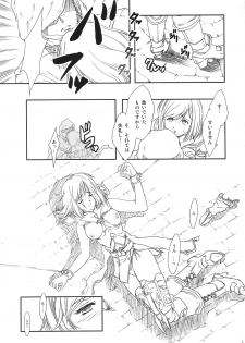 [TSK (Fuuga Utsura)] ff fortissimo. (Final Fantasy XII) - page 6