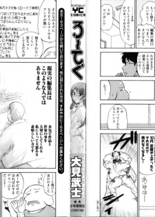 [Ohmi Takeshi] Ro~Teku ~Kagayaku Numeri no Uchuu he~ - page 3