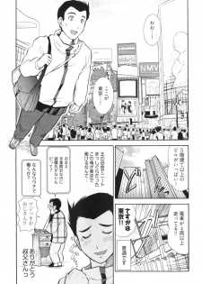 [Ohmi Takeshi] Ro~Teku ~Kagayaku Numeri no Uchuu he~ - page 7
