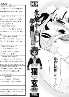 [Nekogen] Kimusume Nakadashi Gakuen - page 3