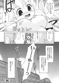 [Nekogen] Kimusume Nakadashi Gakuen - page 26