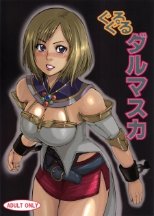 (ComiComi10) [LoveRevo (Waguchi Shouka)] GuruGuru Dalmaska (Final Fantasy XII) - page 1