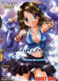 (C64) [Shiitake (Mugi)] GYUNN GYUNN COLOR: 2 (Final Fantasy X-2) - page 26