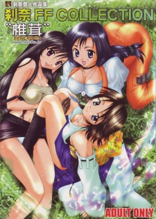 (C66) [Shiitake (Setsuna)] Setsuna FF COLLECTION (Final Fantasy) - page 1