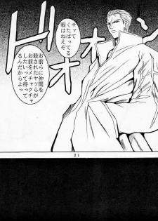 [St. Rio (Kitty, Kouenji Rei, MyMeroD!)] Dandyism 6 Rinoa à la mode 2 (Final Fantasy VIII) - page 22