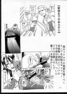 [St. Rio (Kitty, Kouenji Rei, MyMeroD!)] Dandyism 6 Rinoa à la mode 2 (Final Fantasy VIII) - page 12