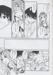 (CR25) [Miss-Sail, Breeze (SOYOSOYO, Mugi)] F^2 Miss-Sail (Various) - page 38