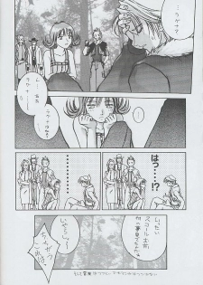 (CR25) [Miss-Sail, Breeze (SOYOSOYO, Mugi)] F^2 Miss-Sail (Various) - page 17