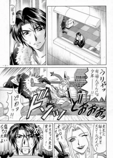 (C56) [K.S. Ozaki (Various)] G-SHOCK Vol. VIII (Final Fantasy VIII) - page 4