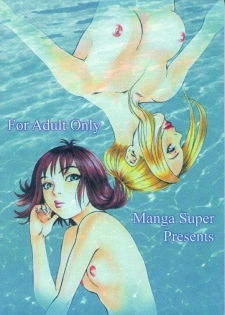 (C56) [Manga Super (Nekoi Mie)] Lost Memories I (Final Fantasy VIII) - page 44