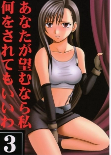 [Crimson Comics (Carmine)] Anata ga Nozomu nara Watashi Nani wo Sarete mo Iiwa 3 (Final Fantasy VII) - page 1