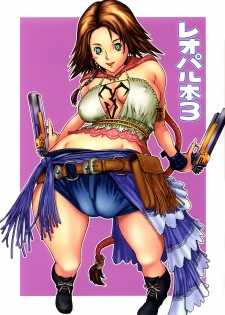 [Doreporu (Leopard)] Leopard Hon 3 (Final Fantasy X-2) - page 1