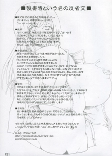 (C69) [Doronuma Kyoudai (Mr.Lostman, RED-RUM)] Hachi (Final Fantasy VII Advent Children) - page 32