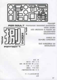 (C69) [Doronuma Kyoudai (Mr.Lostman, RED-RUM)] Hachi (Final Fantasy VII Advent Children) - page 33