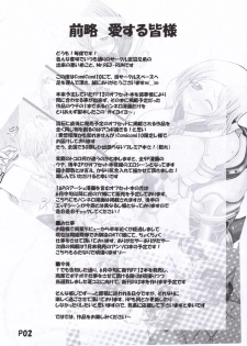 (ComiComi10) [Doronuma Kyoudai (RED-RUM)] Oiyoiyo~ (Final Fantasy XII) - page 2