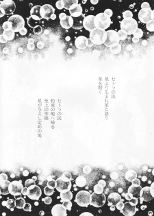 (CR27) [Hanamaru Mugen Gym (Hyoujun Mai)] Kodaishu no Musume (Final Fantasy VII) - page 7