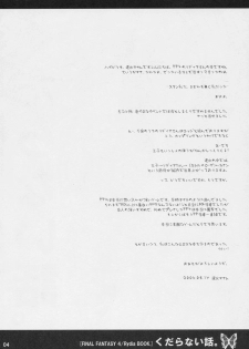 (C68) [1st.M's (Hayami Osamu)] Kudaranai Hanashi. (Final Fantasy IV) - page 3