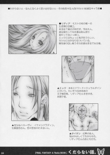 (C68) [1st.M's (Hayami Osamu)] Kudaranai Hanashi. (Final Fantasy IV) - page 23