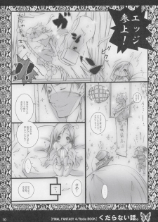 (C68) [1st.M's (Hayami Osamu)] Kudaranai Hanashi. (Final Fantasy IV) - page 9