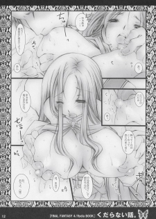 (C68) [1st.M's (Hayami Osamu)] Kudaranai Hanashi. (Final Fantasy IV) - page 11