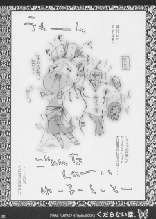 (C68) [1st.M's (Hayami Osamu)] Kudaranai Hanashi. (Final Fantasy IV) - page 21