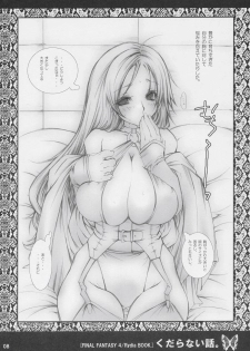 (C68) [1st.M's (Hayami Osamu)] Kudaranai Hanashi. (Final Fantasy IV) - page 7