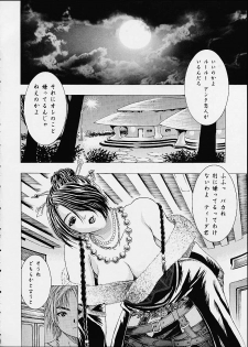 (C60) [2CV.SS (Asagi Yoshimitsu)] 11 X 56G (Final Fantasy X) - page 4