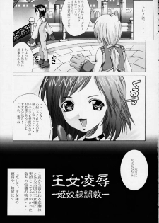 (C58) [Abura katabura (Papipurin)] Oujo Ryoujoku Garnet (Final Fantasy IX) - page 2