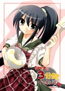 (Boku Dake no Egao) [Titokara 2nd Branch (Manami Tatsuya)] Shana no Sanpunkan Cooking (Shakugan no Shana) - page 1