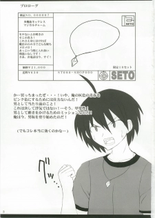 (C73) [VOLT COMPANY (Asahimaru)] Seto no Shiriyome (Seto no Hanayome) - page 3