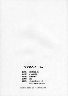 (C68) [G-SCAN CORP. (Satou Chagashi)] Tama-nee to Issho (ToHeart 2) - page 25