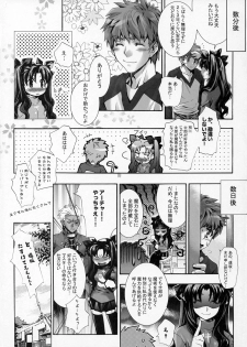 [Kyousei Shuuryou (Ctrl Alt Del)] Mittsubotan de kyun! (Fate/stay night, ToHeart 2) - page 12