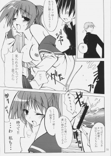 (SC31) [MARCH (Minakuchi Takashi)] -Eyes on Me- (ToHeart2) - page 30