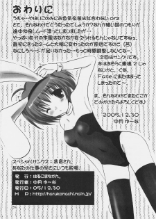 (C69) [Harukomachikan. (Nakazuki Yuuna)] Switch (ToHeart 2) - page 25
